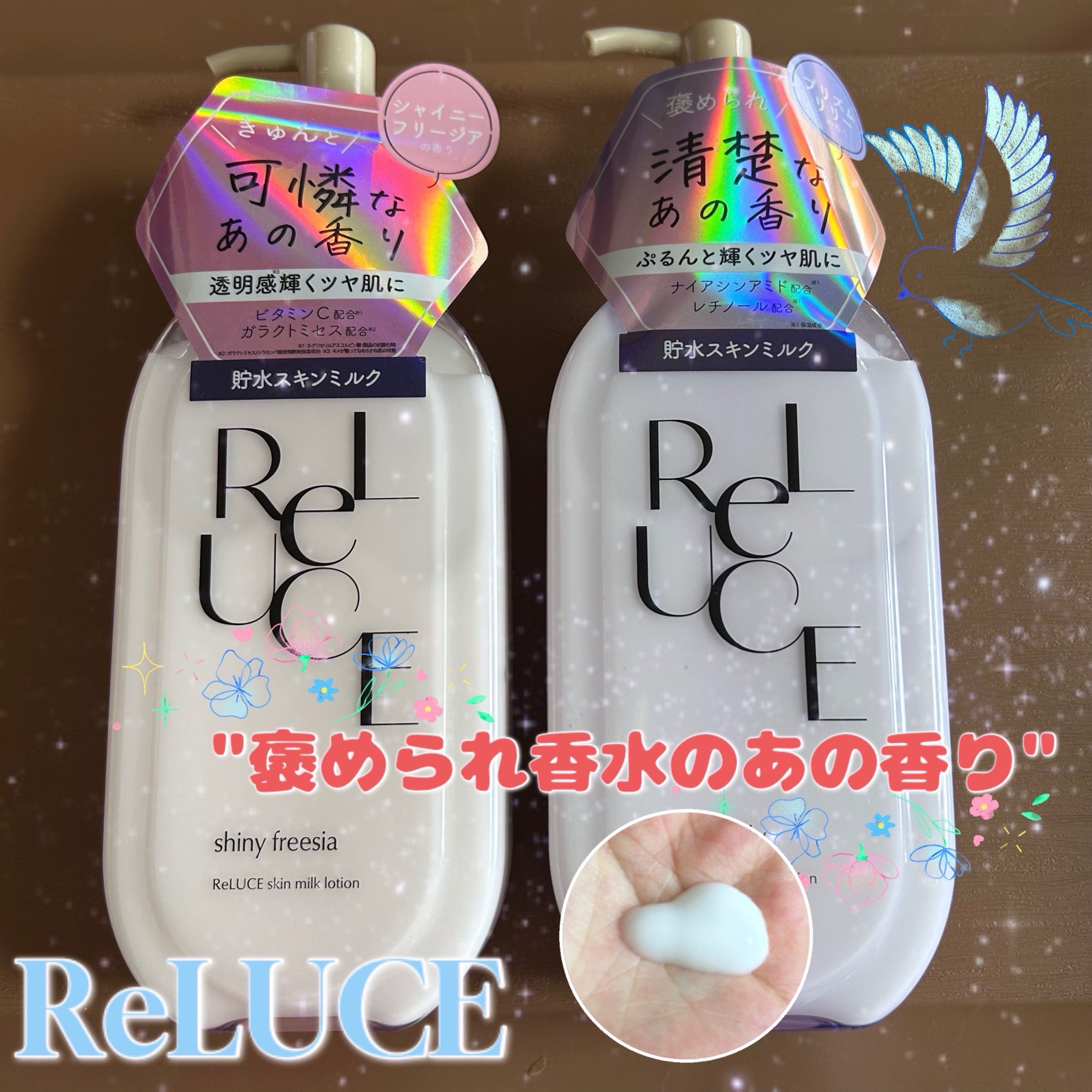 リルーチェ スキンミルクローション シャイニーフリージア/コスメテックスローランド/ボディローションを使ったクチコミ（1枚目）