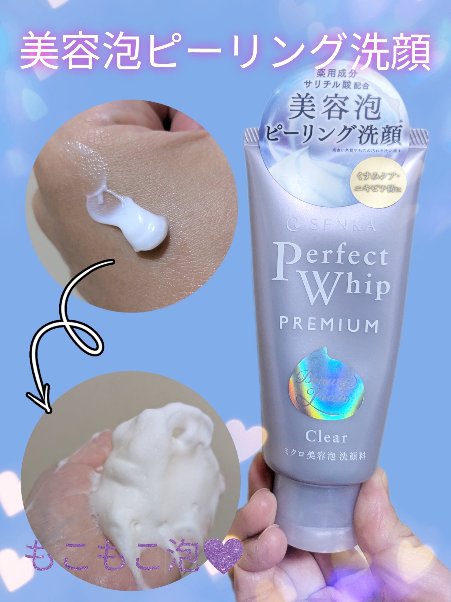 センカ プレミアムパーフェクトホイップクリア （医薬部外品）｜SENKA