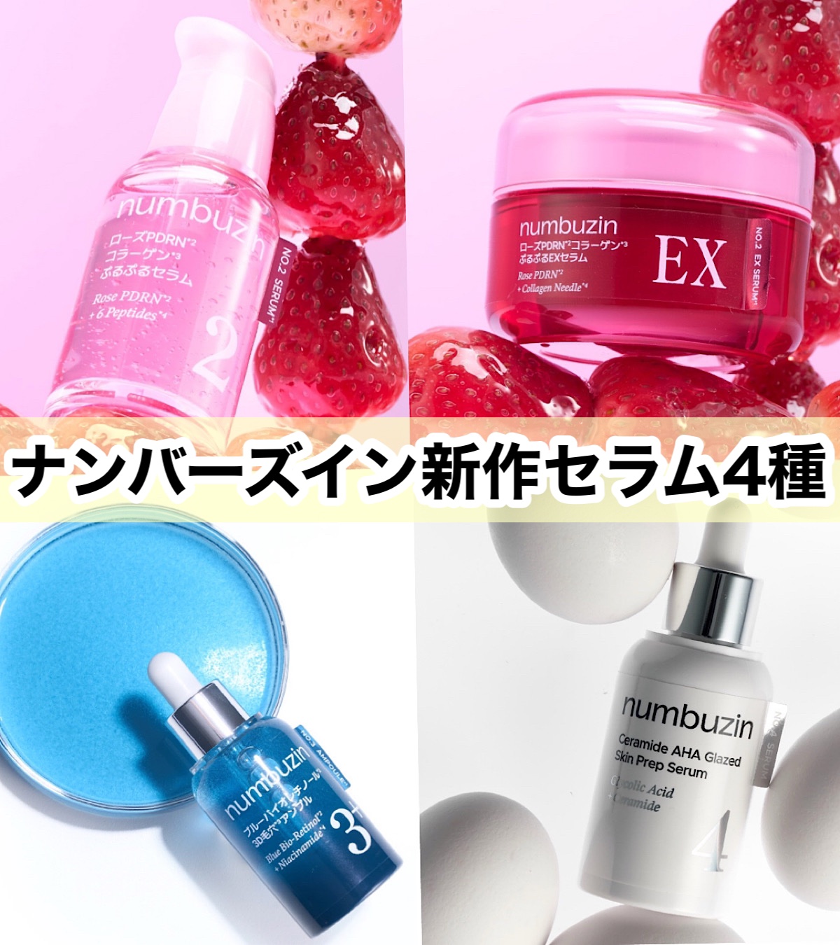 セプテム 美容液 (手元受け取り日記載あり) numbuzinの美容液 2番 ローズPDRNコラーゲンぷるぷるセラム他、3商品を