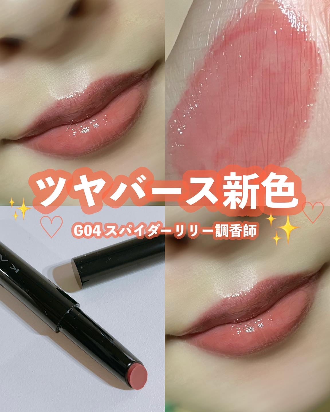 ケイト リップモンスター ツヤバース/KATE/口紅を使ったクチコミ(1枚目)