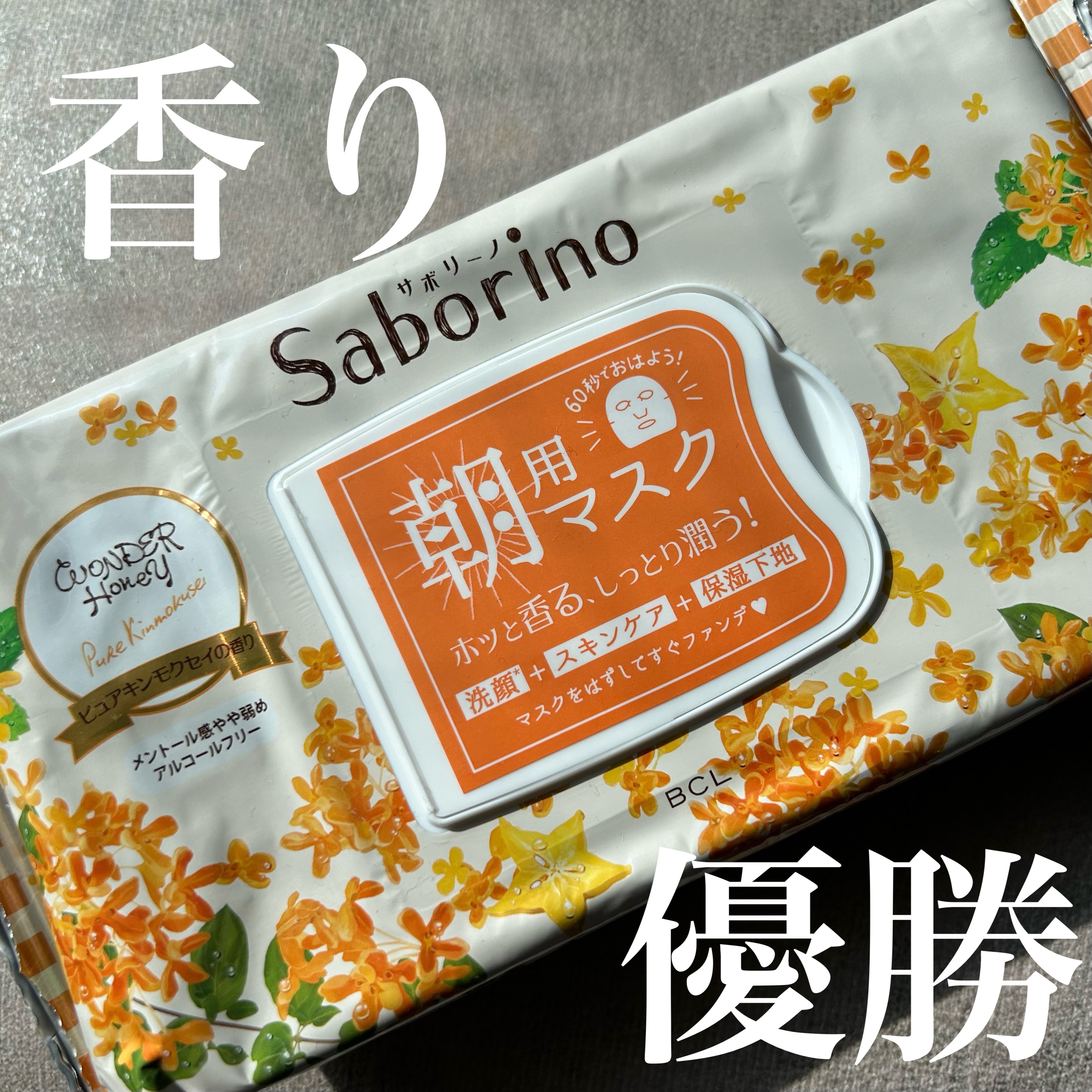 目ざまシート N OS24/サボリーノ/シートマスク・パックを使ったクチコミ（1枚目）