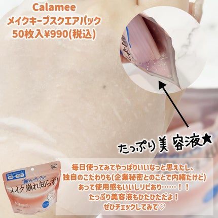 Calamee メイクキープスクエアパック/Calamee/シートマスク・パックを使ったクチコミ(4枚目)