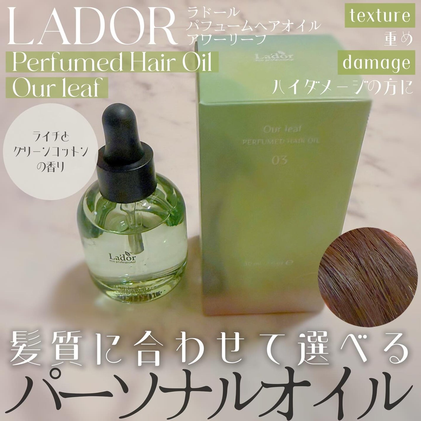 パフュームヘアオイル アワーリーフ/La'dor/ヘアオイルを使ったクチコミ(1枚目)