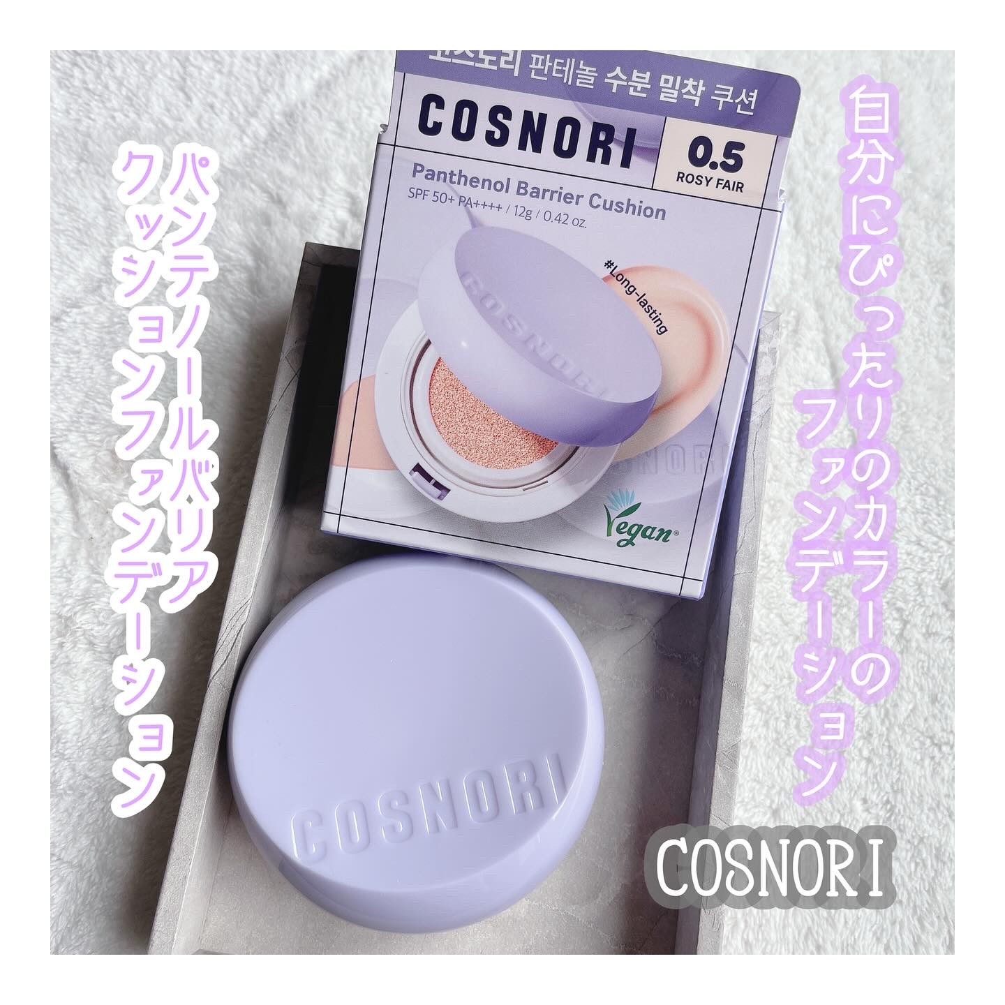パンテノールバリアクッション/COSNORI/クッションファンデーションを使ったクチコミ（1枚目）