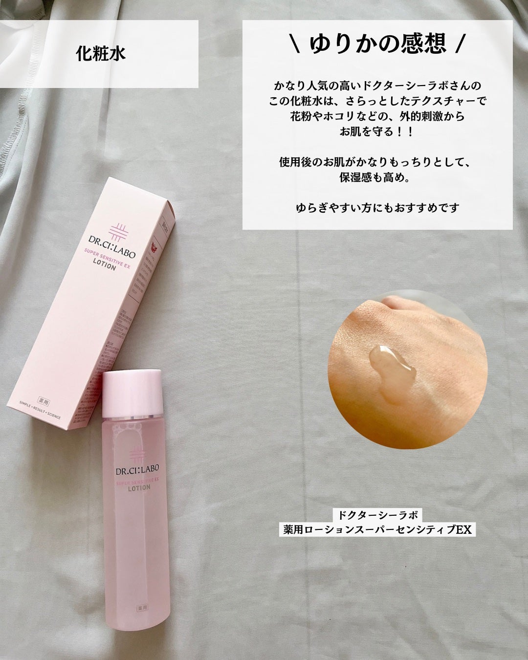 薬用ローション センシティブEX/ドクターシーラボⓇ/化粧水を使ったクチコミ(7枚目)