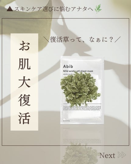 弱酸性PHシートマスク 復活草フィット/Abib /シートマスク・パックを使ったクチコミ(1枚目)