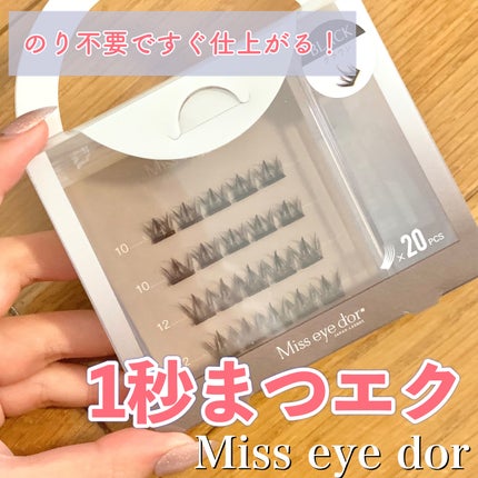 1秒まつエク/Miss eye d'or/つけまつげを使ったクチコミ(1枚目)
