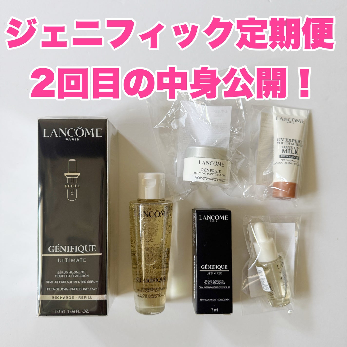 ランコム定期お届け便 ジェニフィック アルティメ セラム|LANCOMEの効果に関する