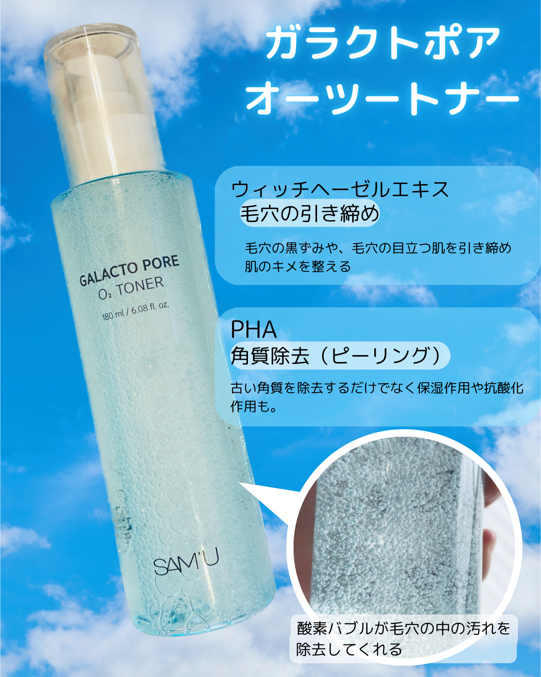 サミュ ガラクトポア オーツートナー/SAM'U/化粧水を使ったクチコミ（2枚目）