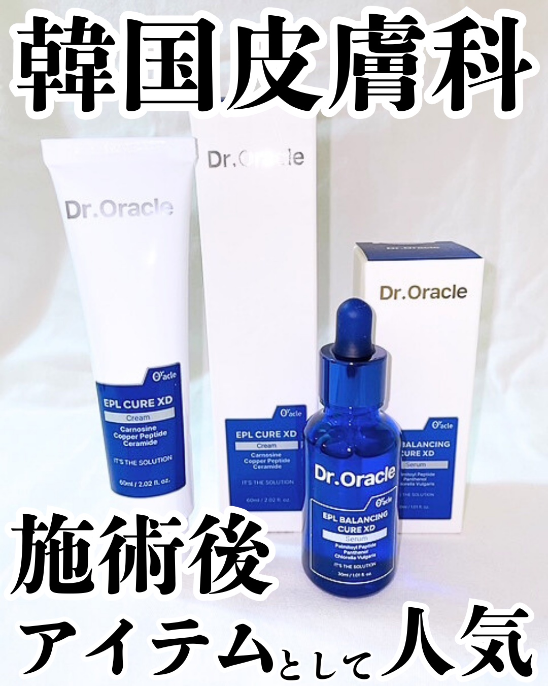 EPL キュアクリームXD/Dr.Oracle/フェイスクリームを使ったクチコミ（1枚目）