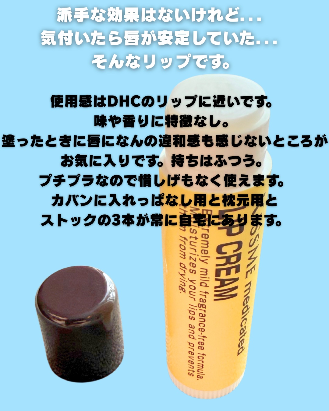 薬用 リップクリーム/キスミー 薬用シリーズ/リップクリームを使ったクチコミ（3枚目）