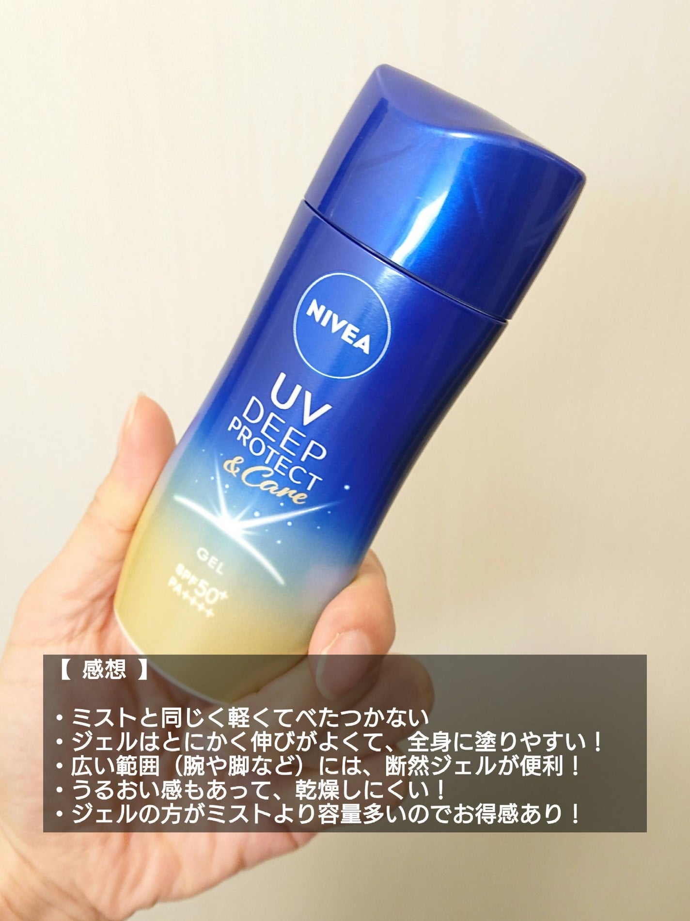 ニベアUV ディープ プロテクト&ケア ジェル/ニベア/日焼け止めジェルを使ったクチコミ(2枚目)