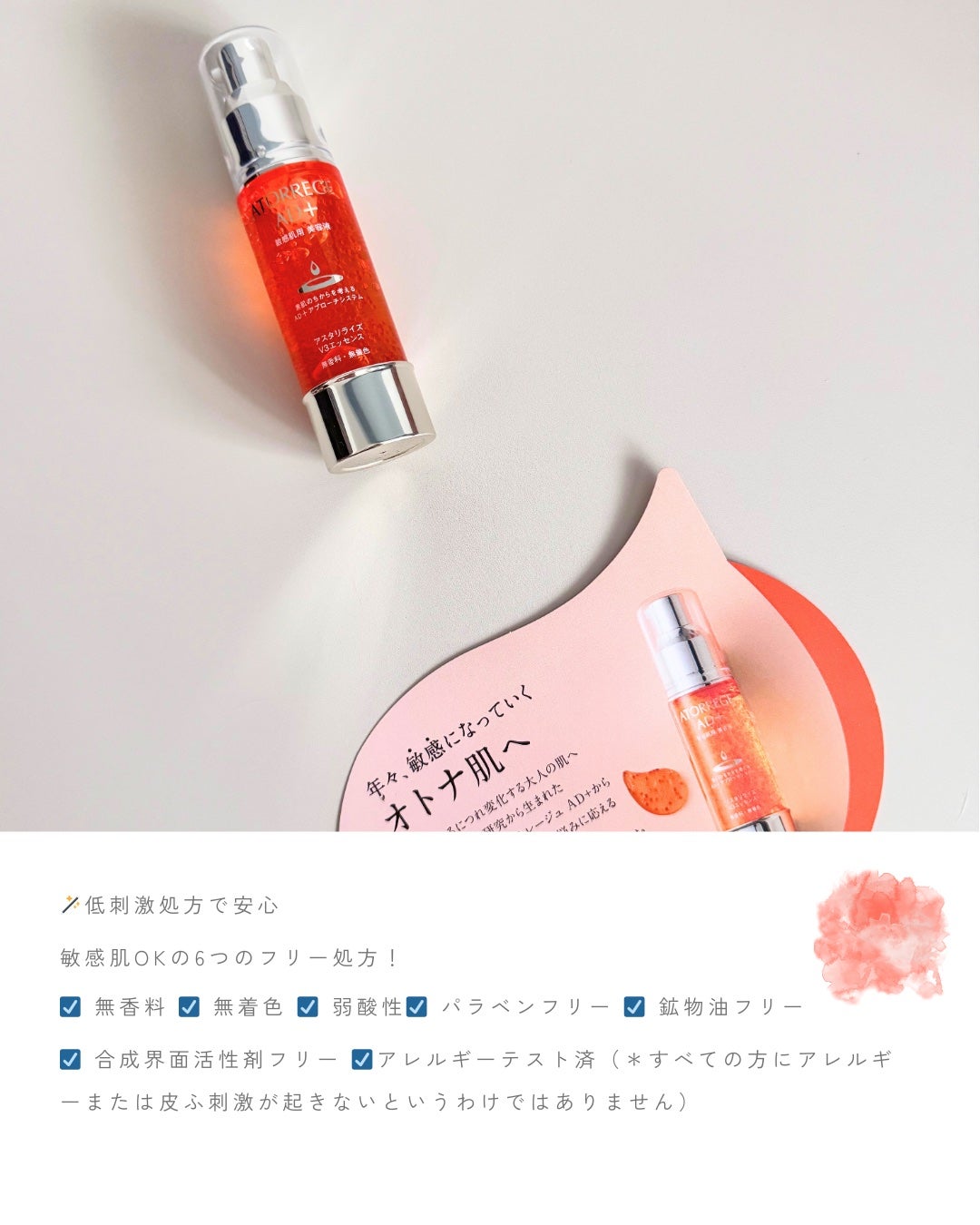 アスタリライズV3エッセンス/アトレージュ AD+/美容液を使ったクチコミ(5枚目)