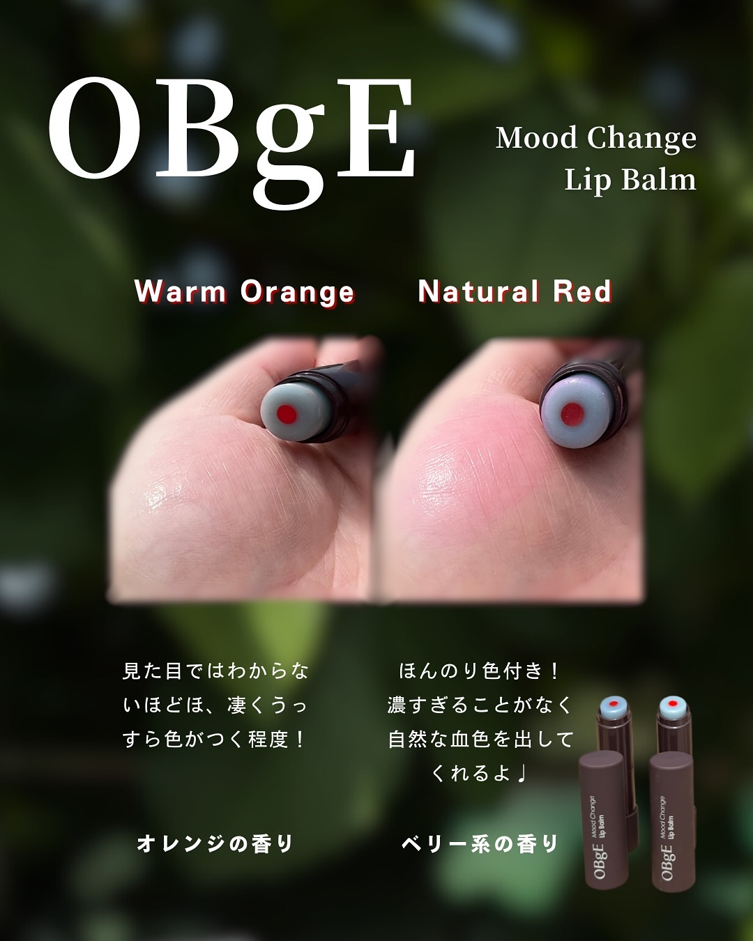 ムードチェンジリップバーム/オブジェ/リップバームを使ったクチコミ（3枚目）