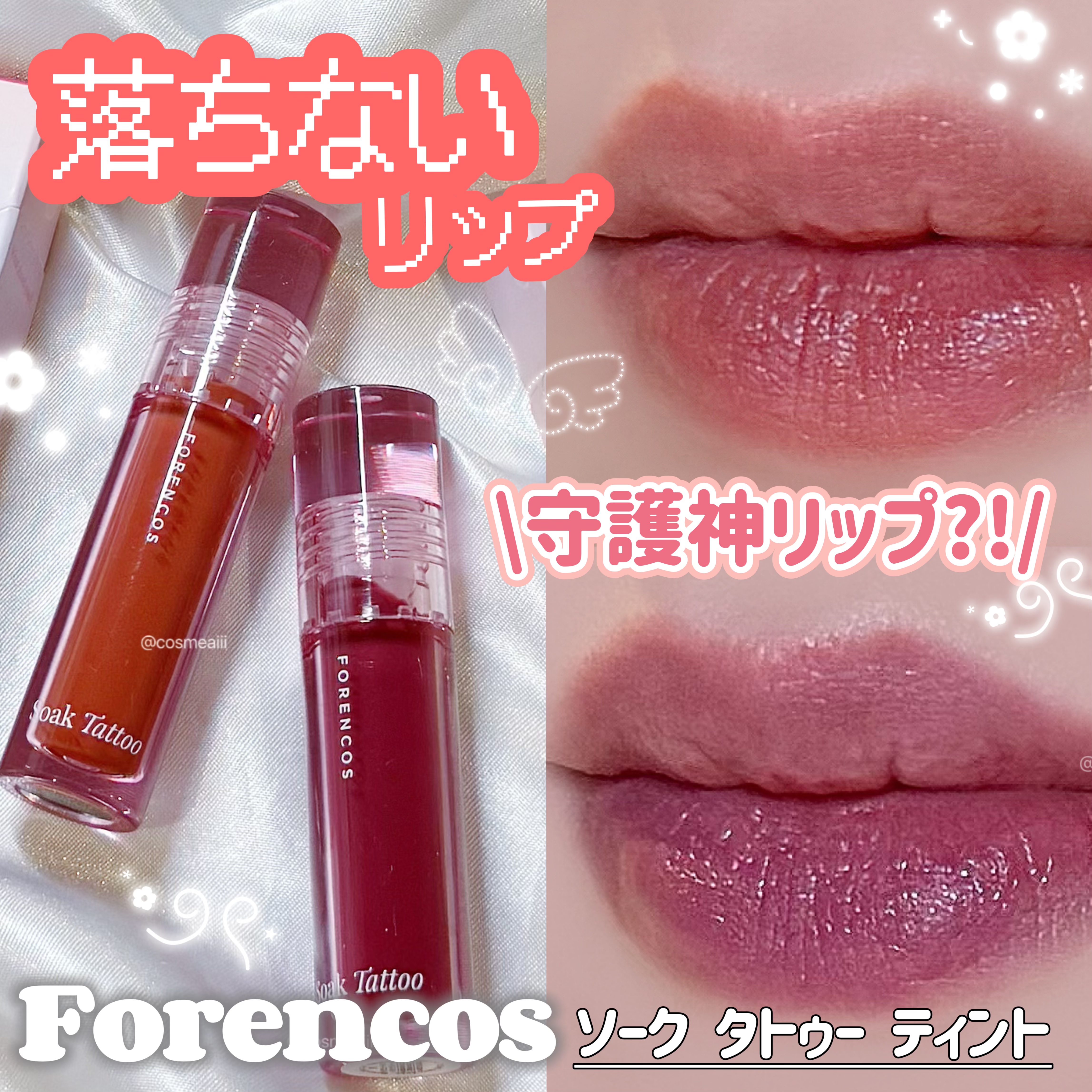 Soak Tattoo Tint/フォレンコス/リップグロスを使ったクチコミ（1枚目）