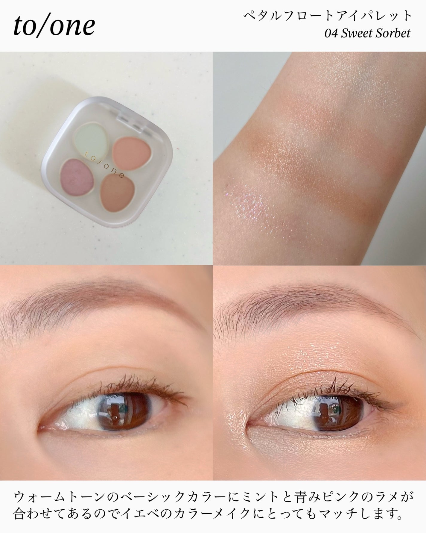 トーン ペタル フロート アイパレット/to/one/アイシャドウパレットを使ったクチコミ(7枚目)