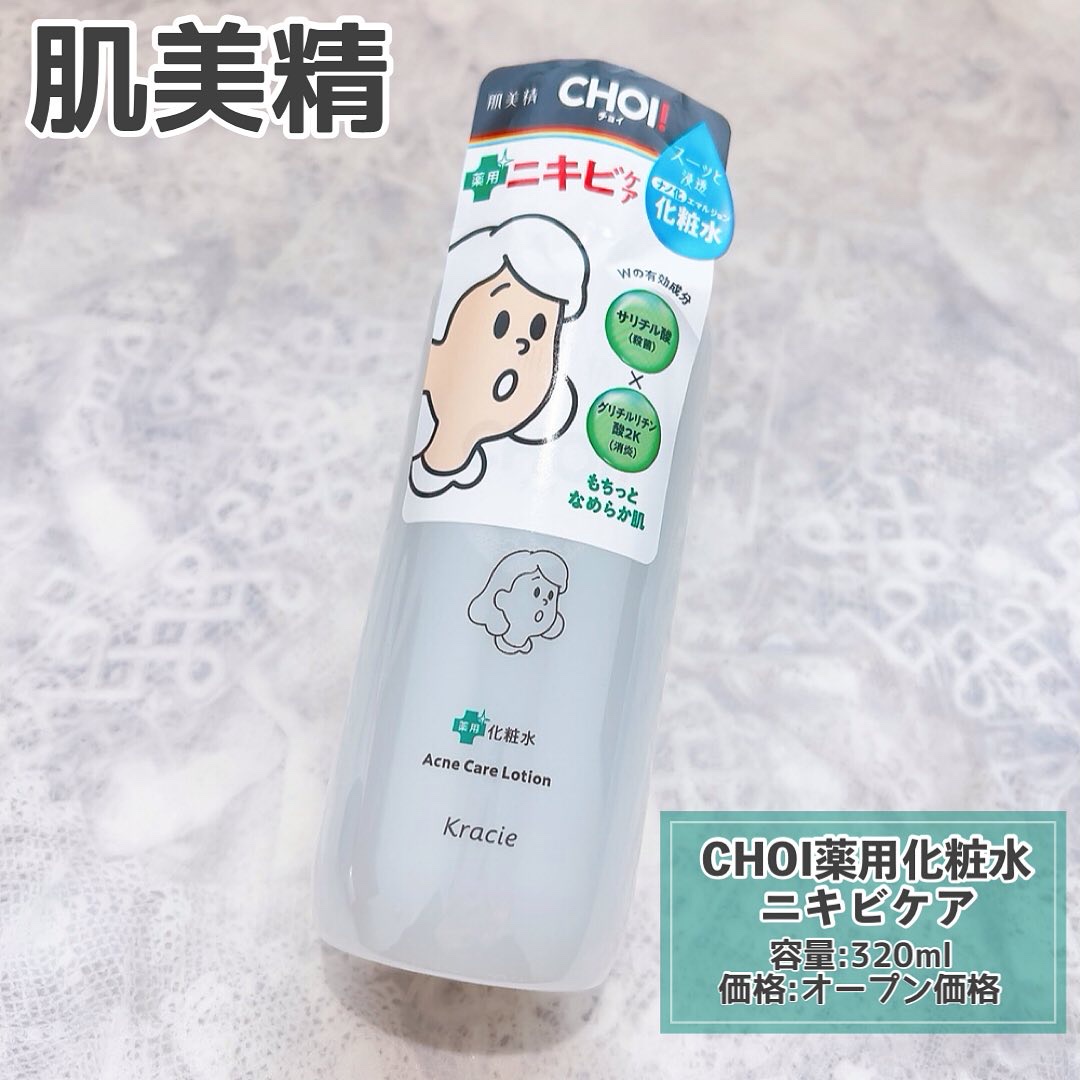肌美精 CHOI薬用化粧水 ニキビケア[医薬部外品]/肌美精/化粧水を使ったクチコミ（2枚目）