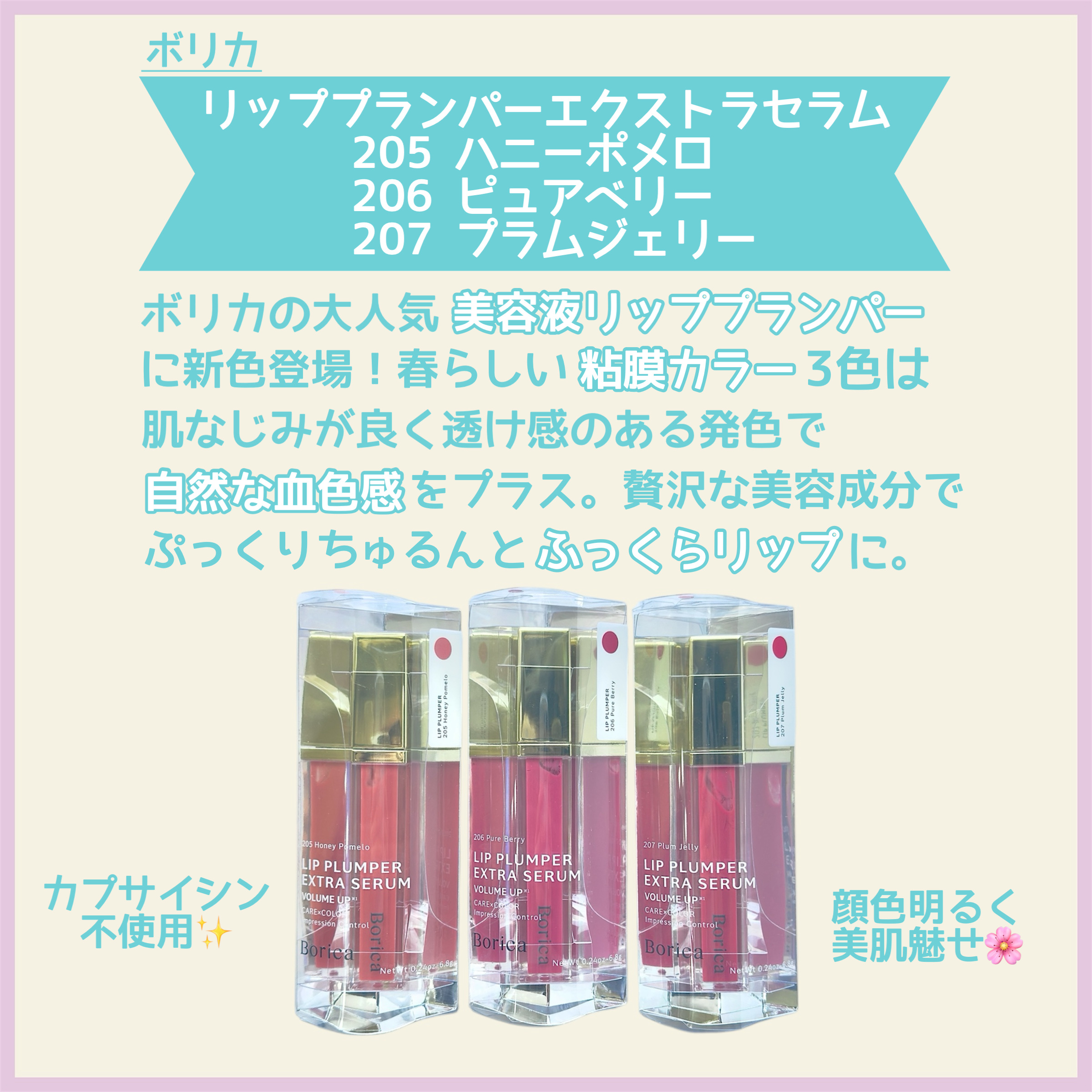 リッププランパーエクストラセラム/Borica/リッププランパーを使ったクチコミ（2枚目）