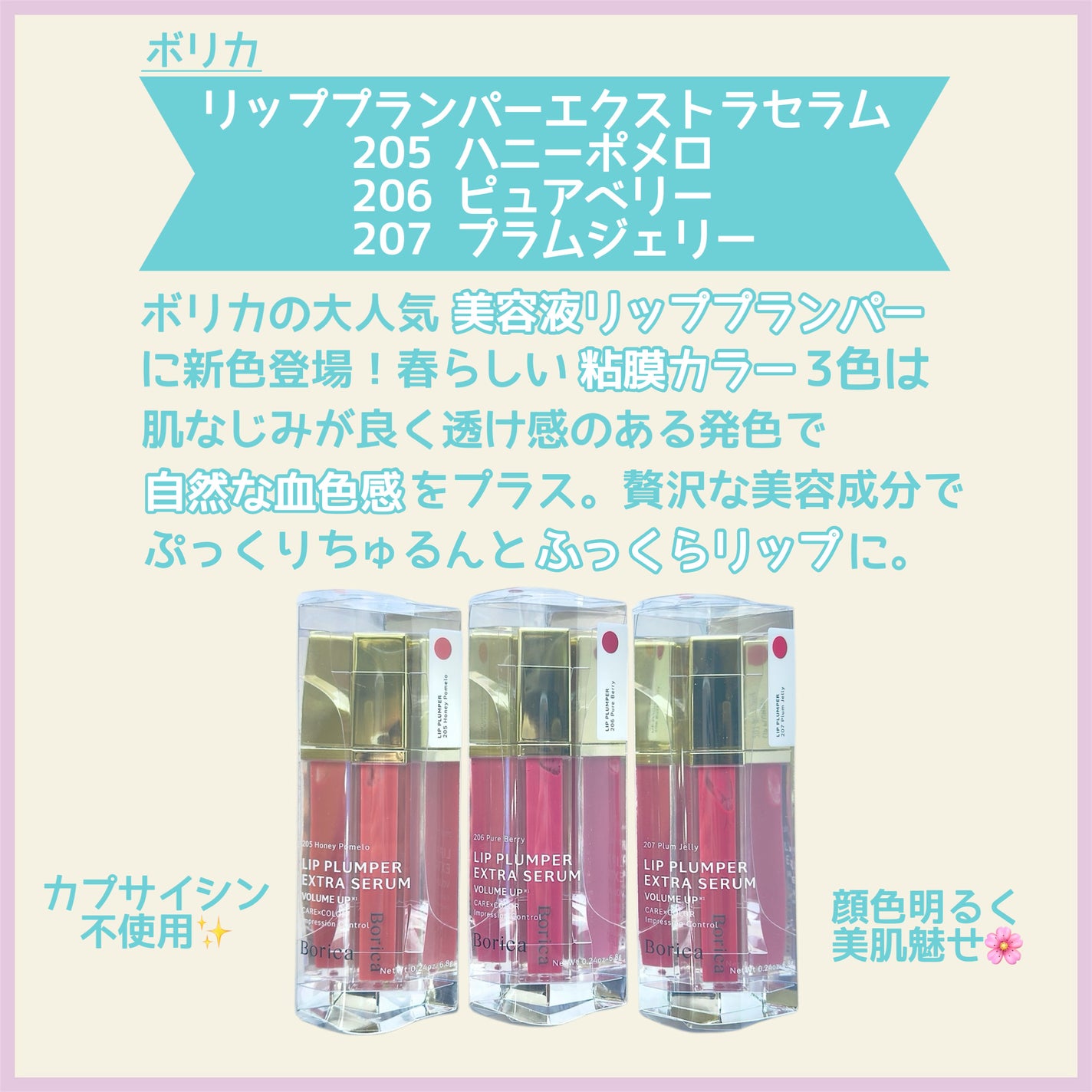 リッププランパーエクストラセラム/Borica/リッププランパーを使ったクチコミ(2枚目)