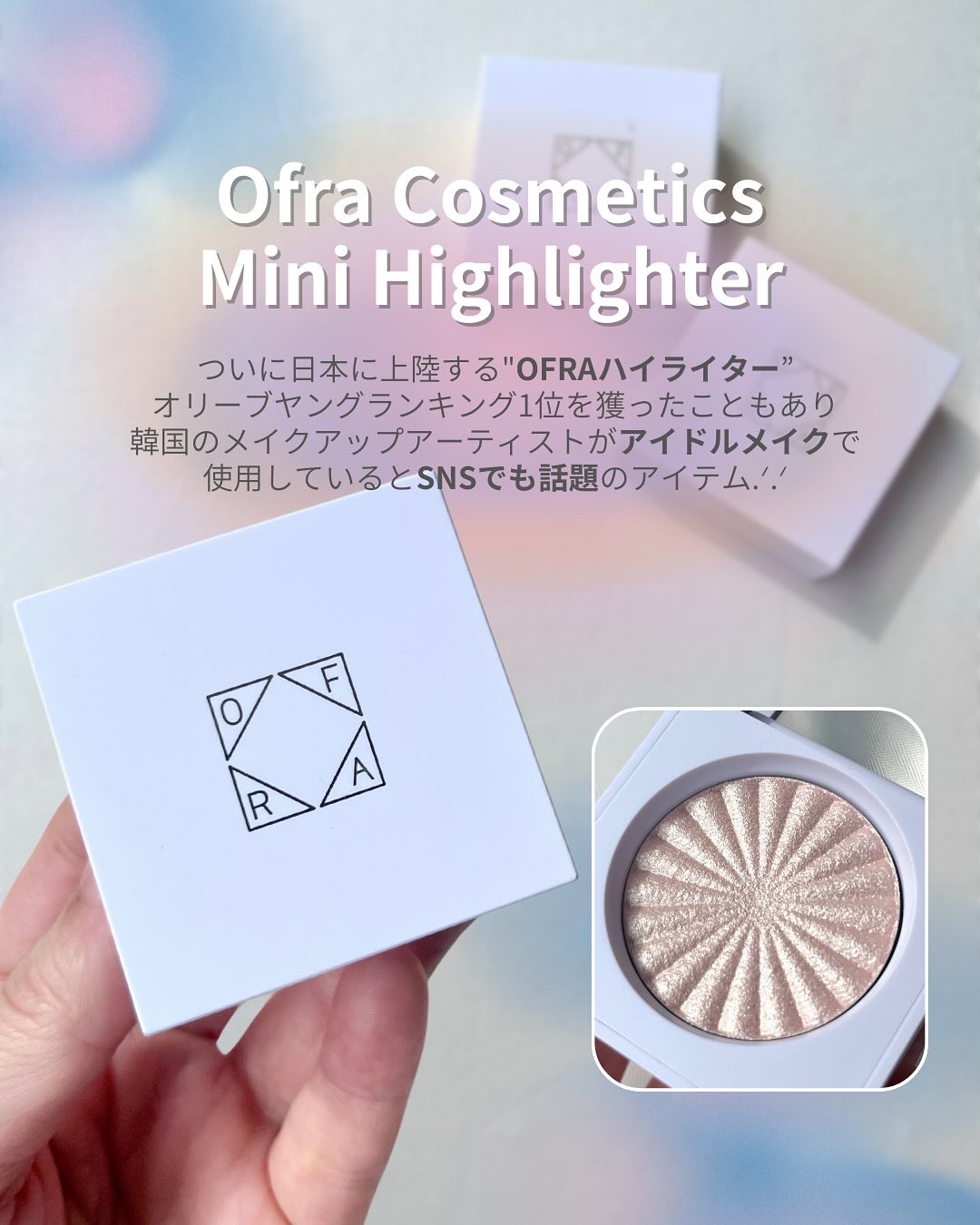 OFRA mini Highlighter/Ofra Cosmetics/パウダーハイライトを使ったクチコミ（2枚目）