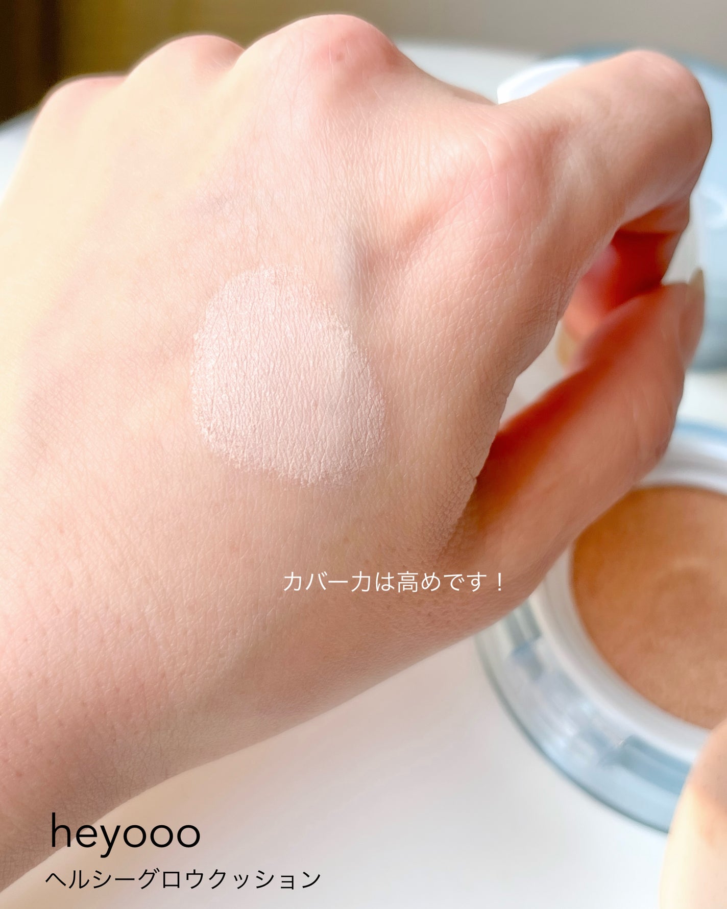 ヘルシーグロウクッション/heyooo/クッションファンデーションを使ったクチコミ(3枚目)