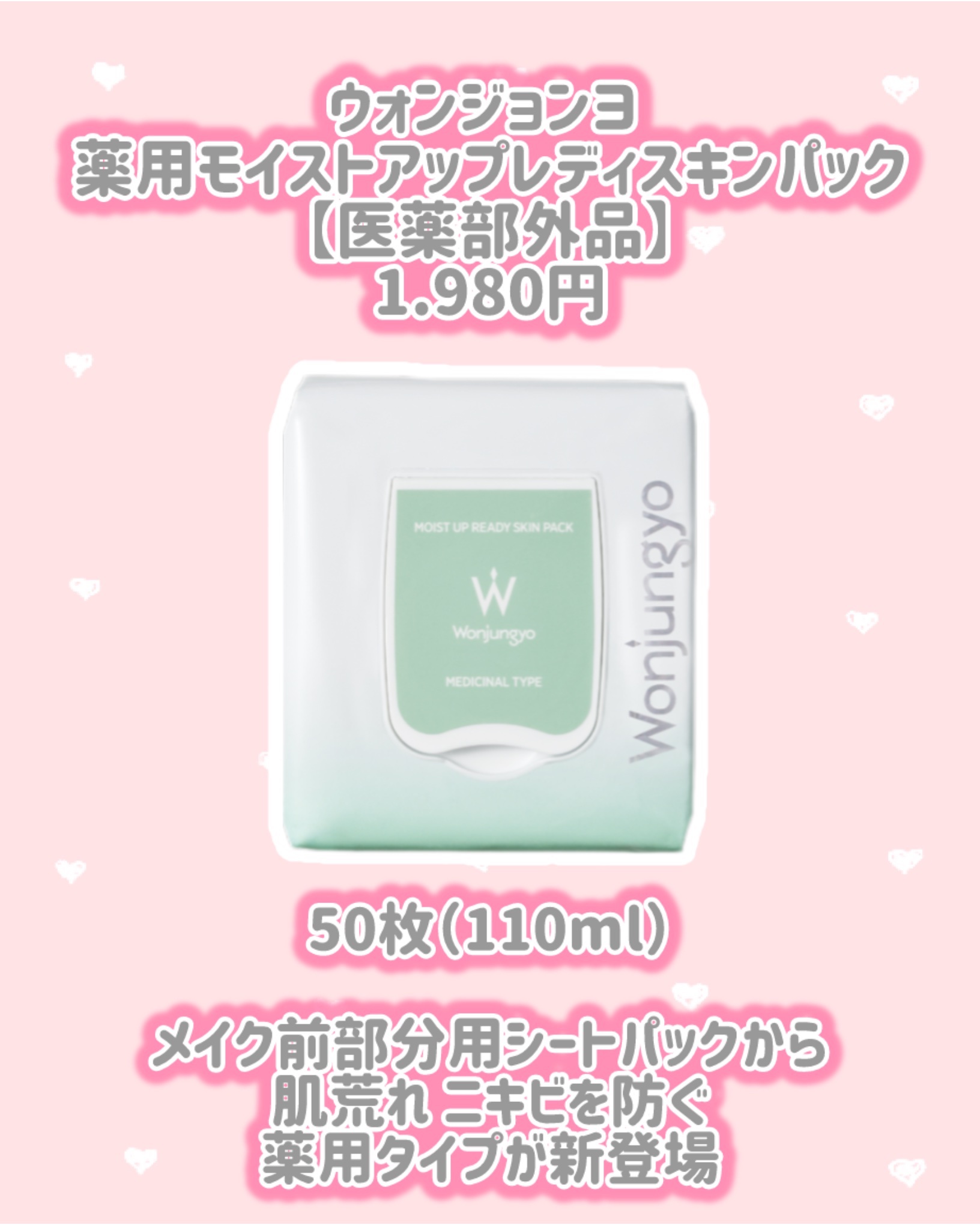 薬用モイストアップレディスキンパック【医薬部外品】/Wonjungyo/シートマスク・パックを使ったクチコミ（2枚目）