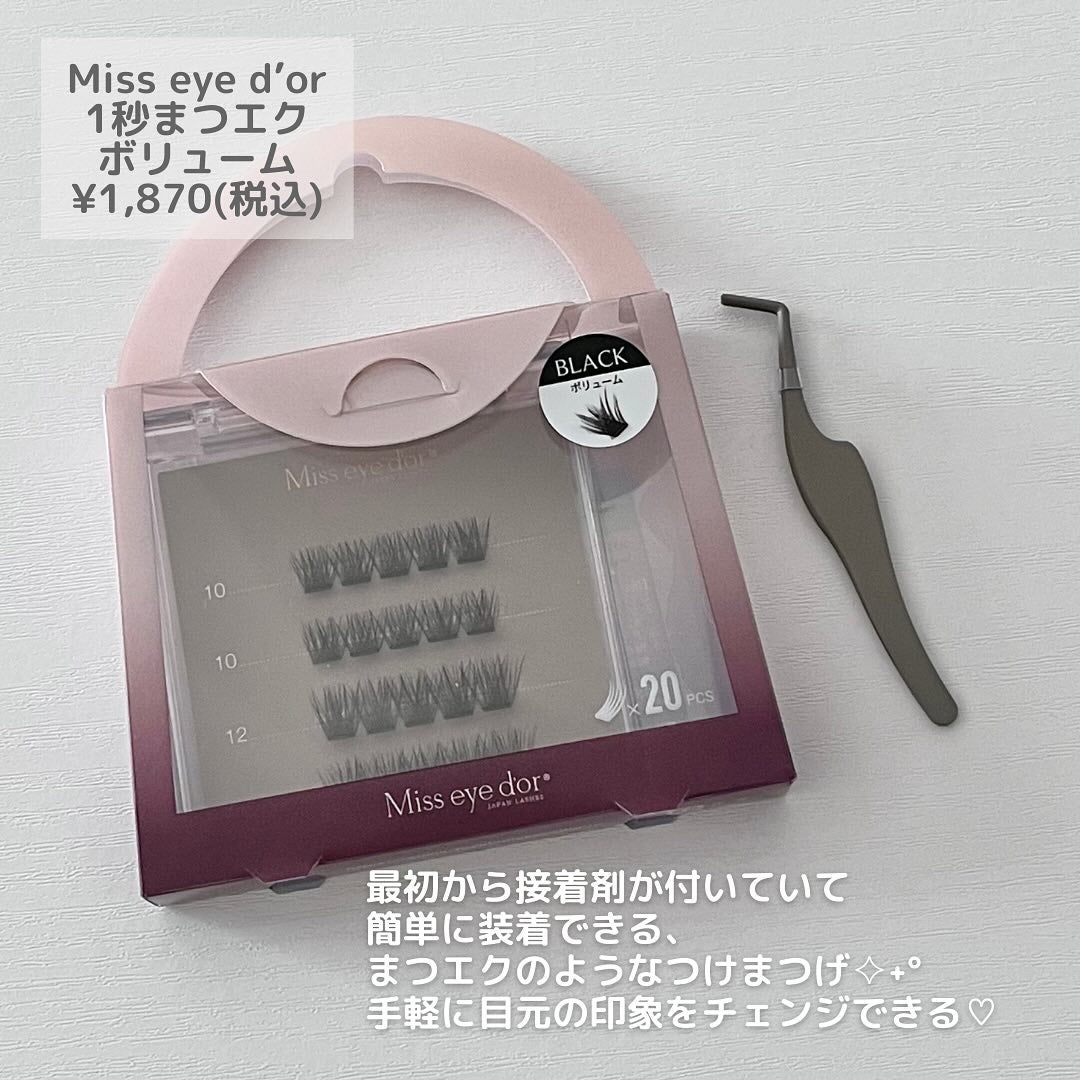 1秒まつエク/Miss eye d'or/つけまつげを使ったクチコミ(2枚目)