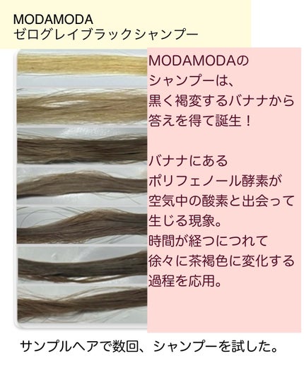 モダモダゼログレイシャンプー/MODAMODA/市販シャンプーを使ったクチコミ(2枚目)