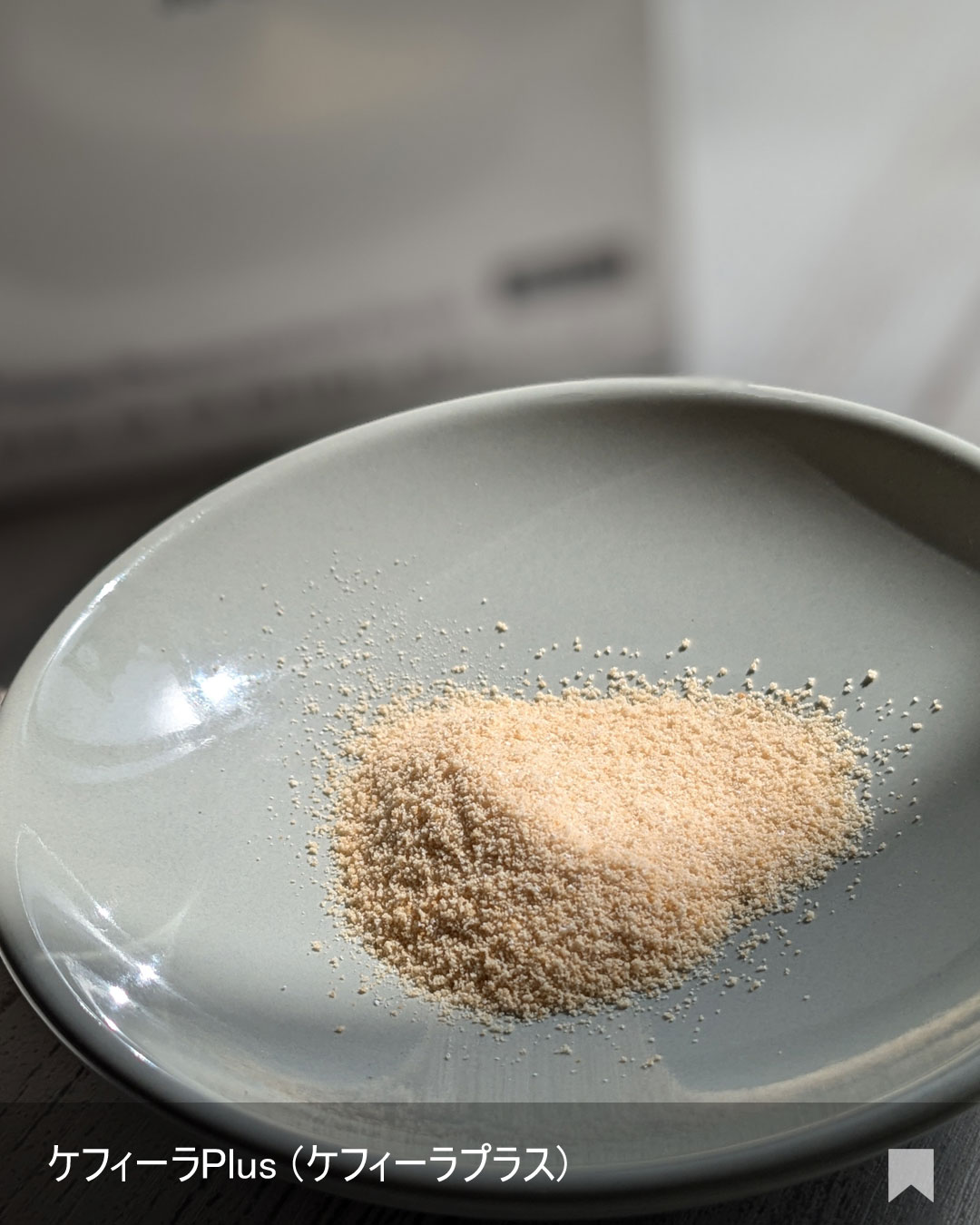 ケフィーラplus/大和薬品/健康サプリメントを使ったクチコミ（2枚目）