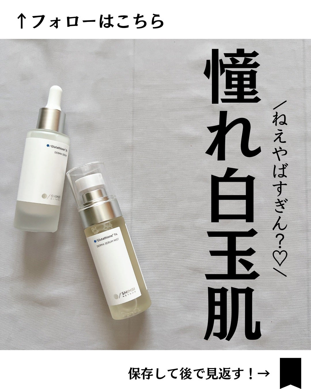 ダーマセラムミスト グルタチオン1%/SHIMBI METHOD/ミスト状化粧水を使ったクチコミ(1枚目)