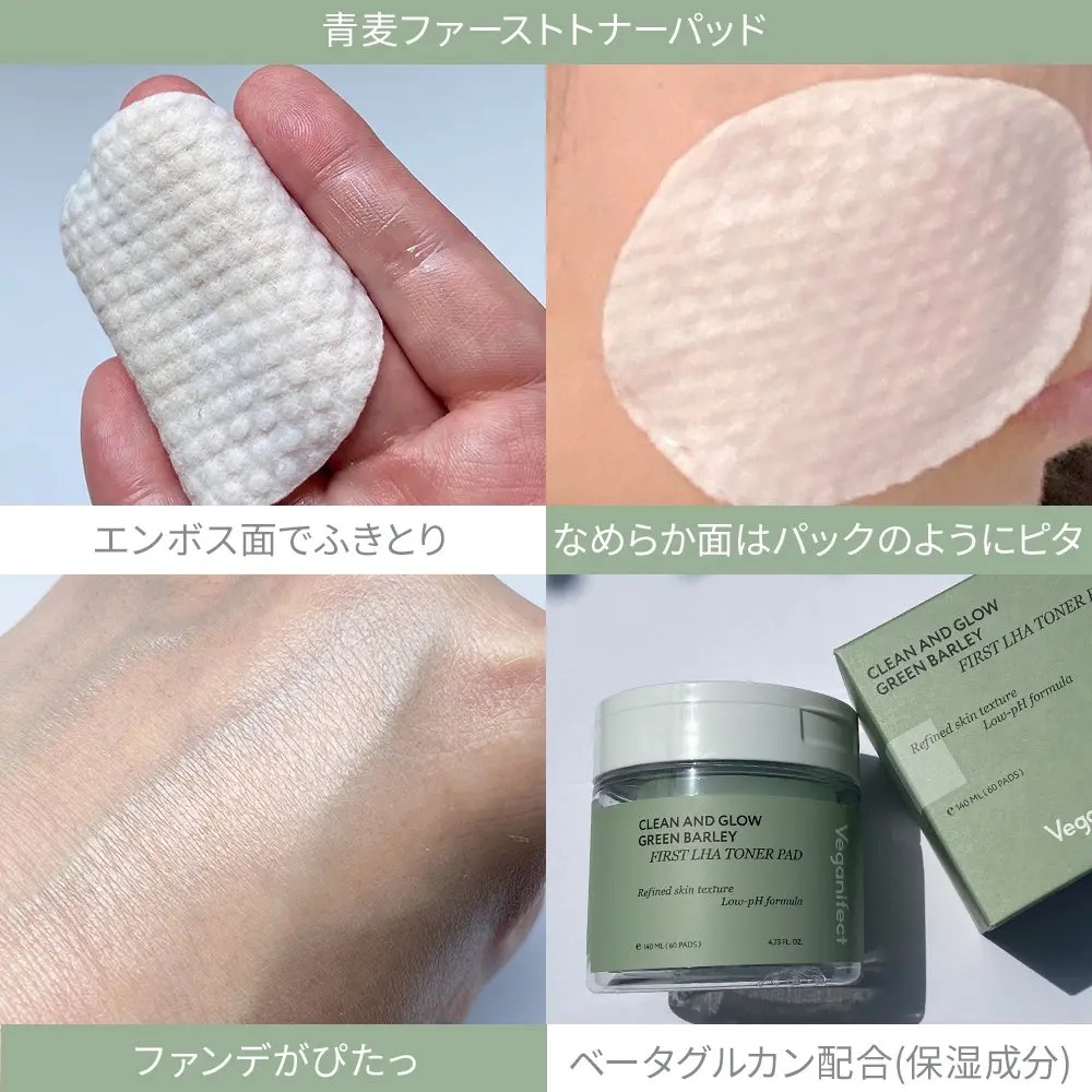 青麦ファーストLHAトナーパッド/Veganifect/トナーパッドを使ったクチコミ（3枚目）