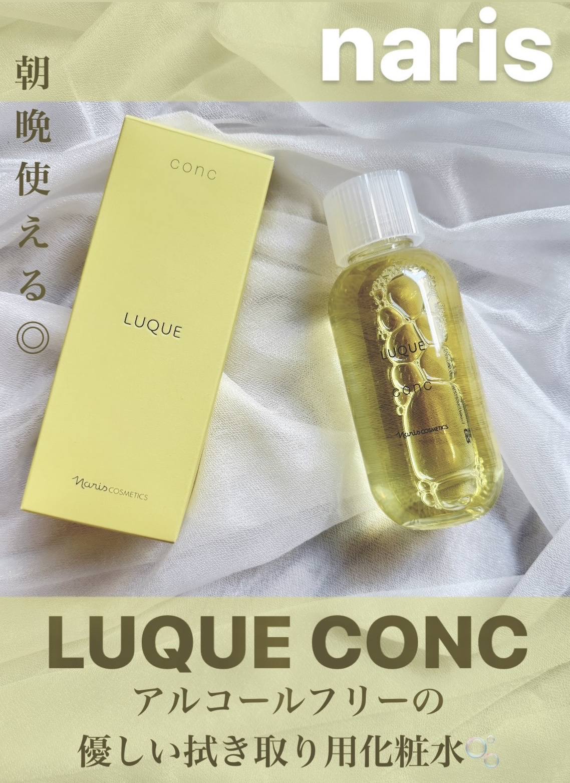 ルクエ コンク/ナリス化粧品/拭き取り化粧水を使ったクチコミ（1枚目）