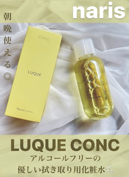 ルクエ コンク/ナリス化粧品/拭き取り化粧水を使ったクチコミ(1枚目)