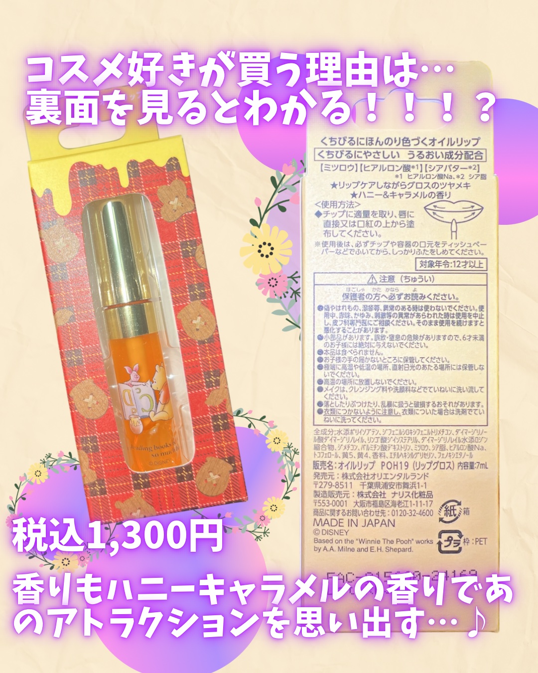 オイルリップ POH16(リップグロス)/東京ディズニーリゾート/リップグロスを使ったクチコミ（3枚目）