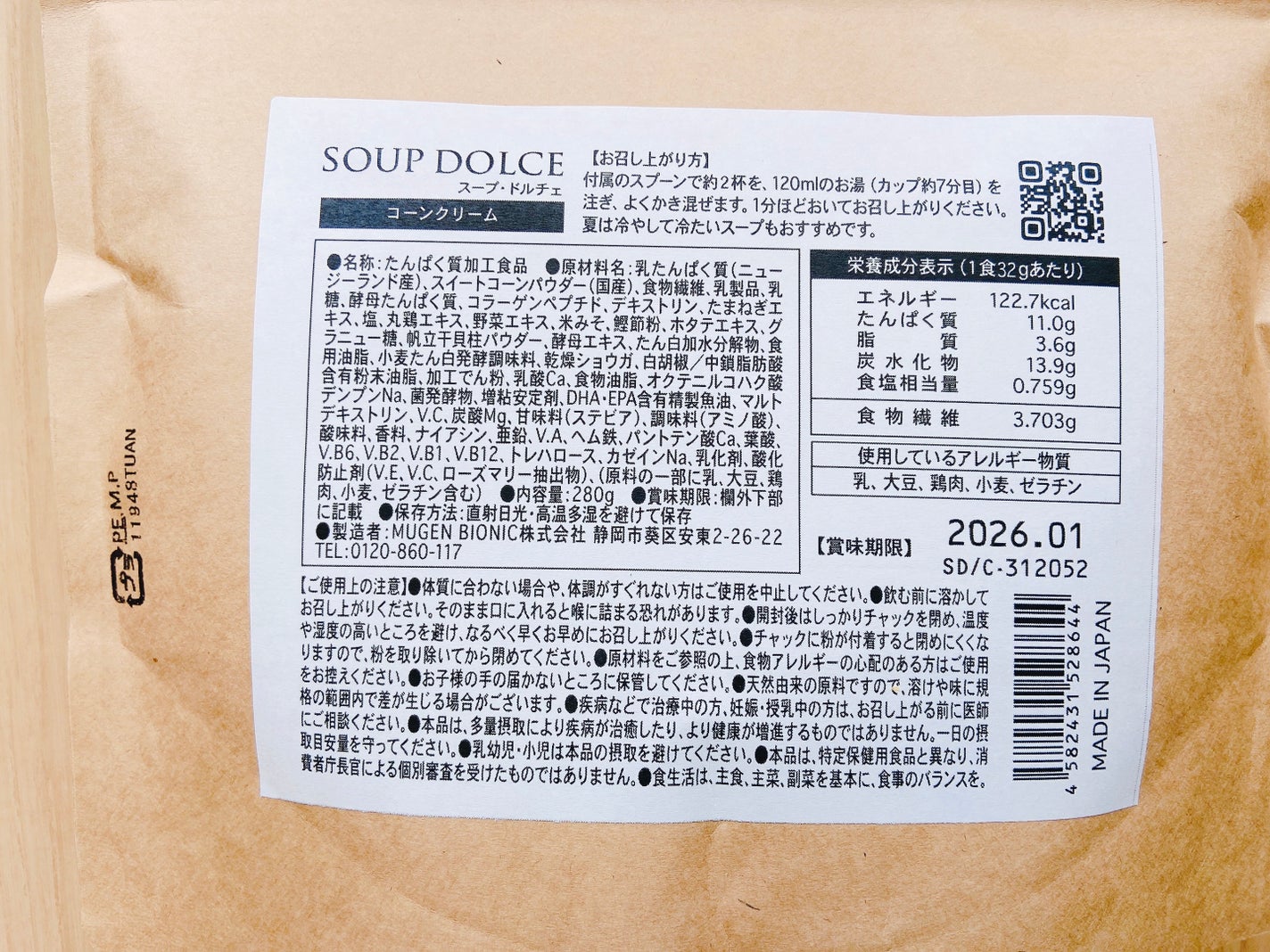 もややい on LIPS 「※コエタスのモニターキャンペーンでいただいた、スープドルチェ北..」(4枚目)