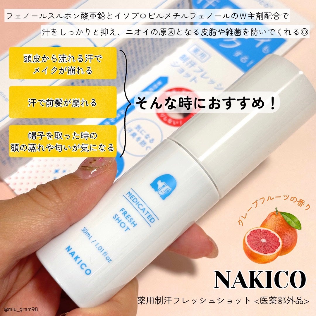 薬用制汗フレッシュショット/NAKICO/デオドラント・制汗剤を使ったクチコミ(2枚目)