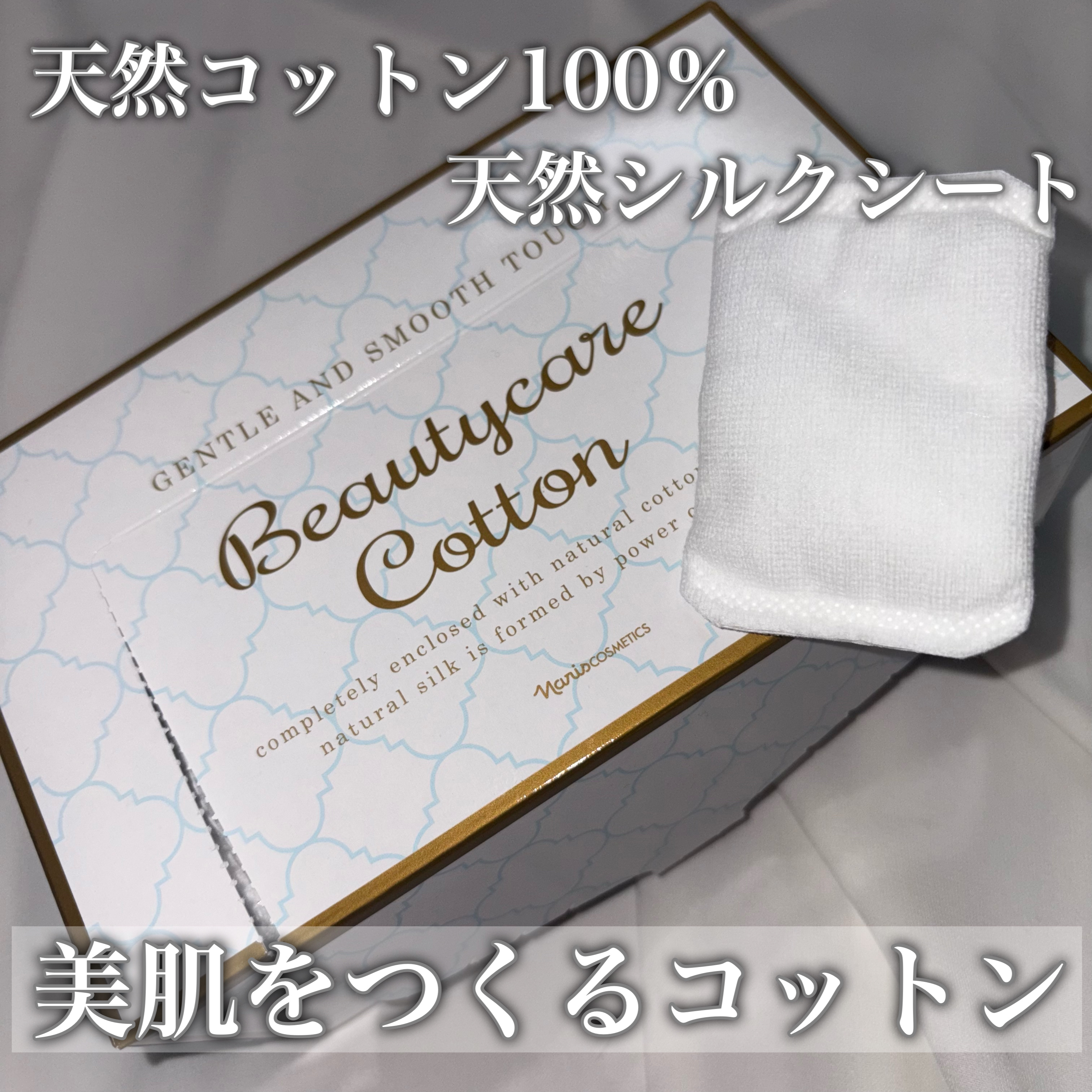 ビューティーケア コットン/ナリス化粧品/コットンを使ったクチコミ（1枚目）