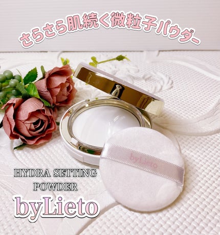 ハイドラセッティングパウダー/byLieto/プレストパウダーを使ったクチコミ(1枚目)