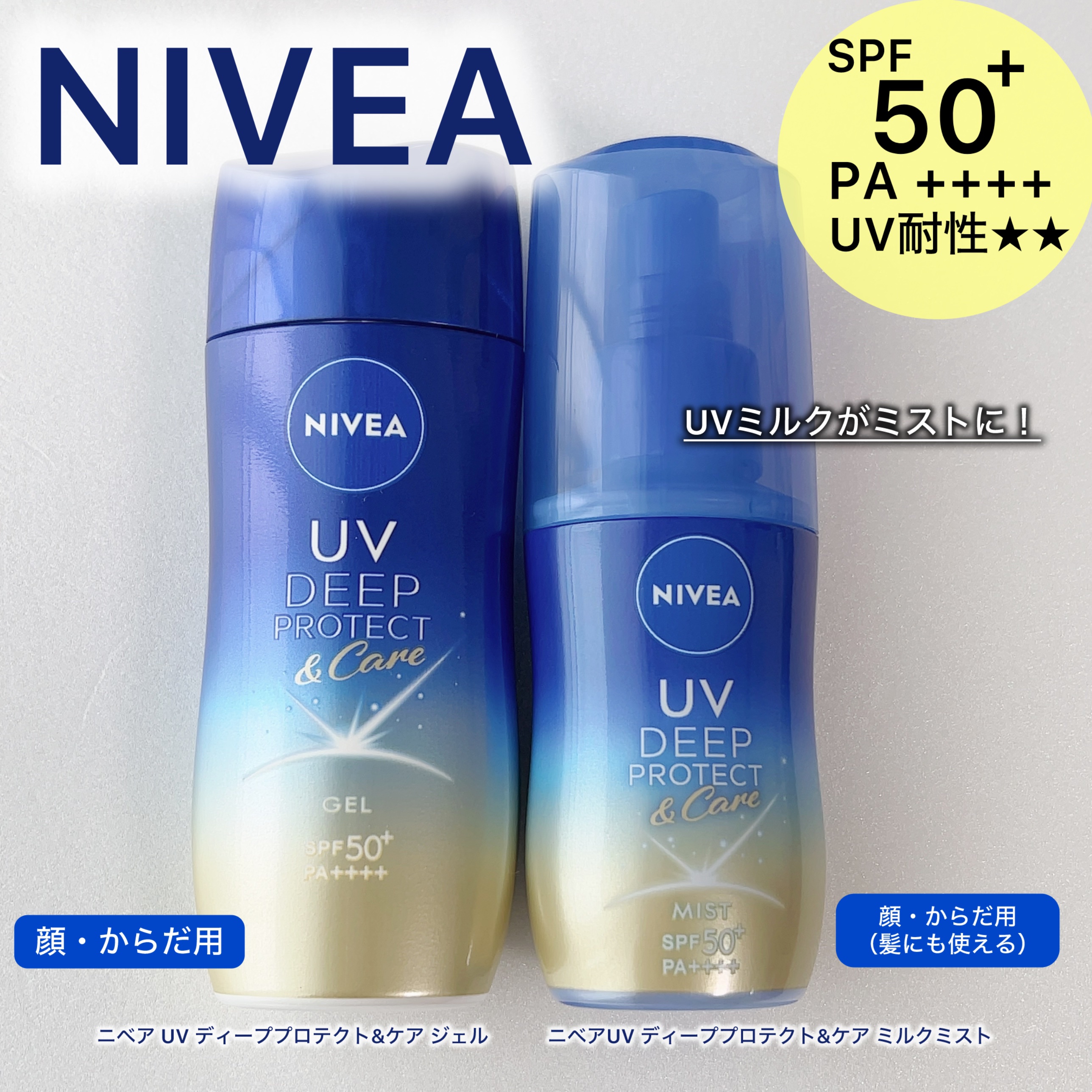 ニベアUV ディープ プロテクト＆ケア ジェル/ニベア/日焼け止めジェルを使ったクチコミ（1枚目）