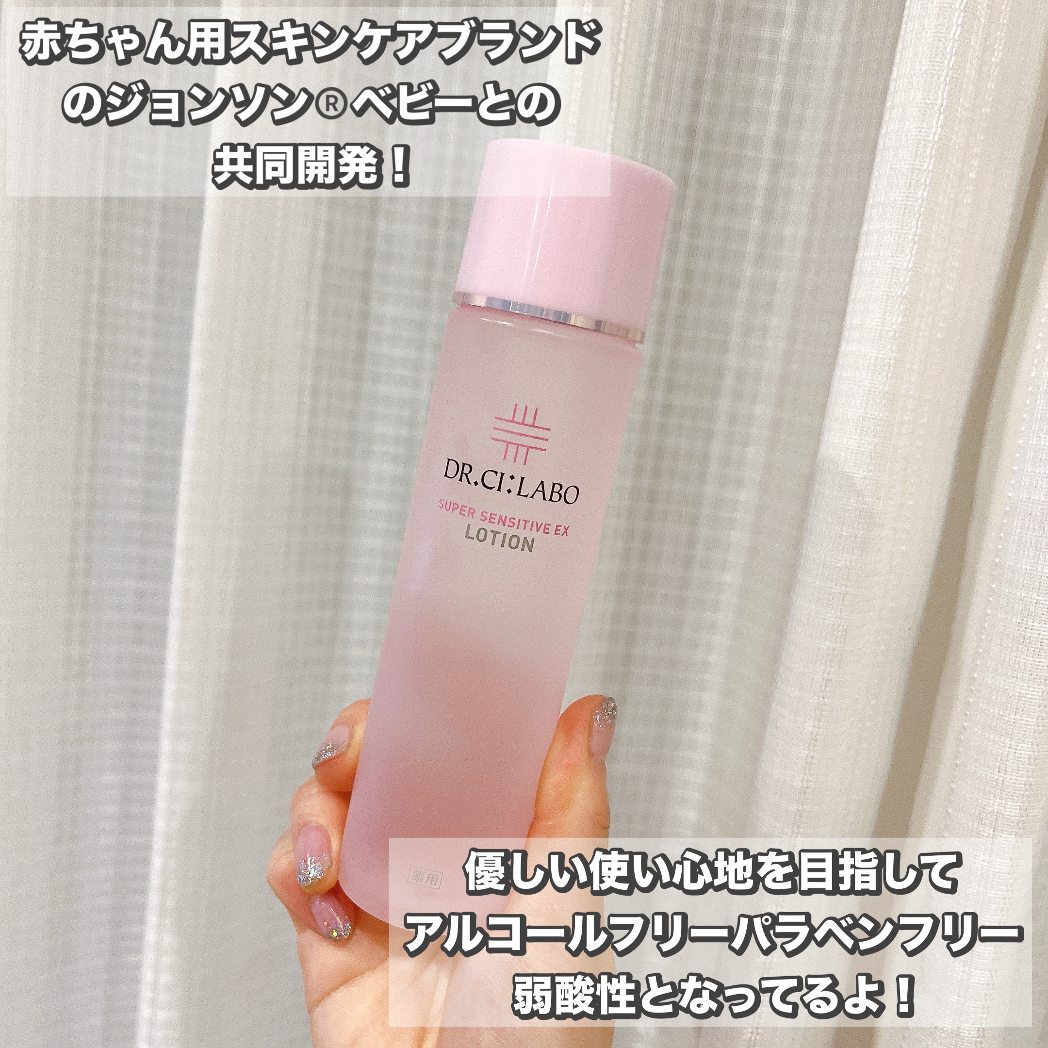 薬用ローション センシティブEX/ドクターシーラボⓇ/化粧水を使ったクチコミ（3枚目）