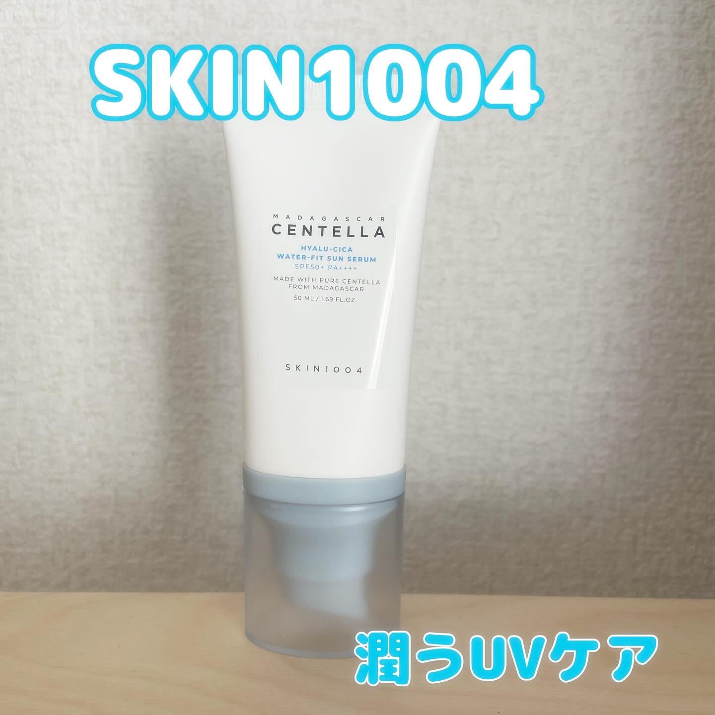 ヒアルーシカ ウォーターフィット サンセラム/SKIN1004/日焼け止めローションを使ったクチコミ（1枚目）