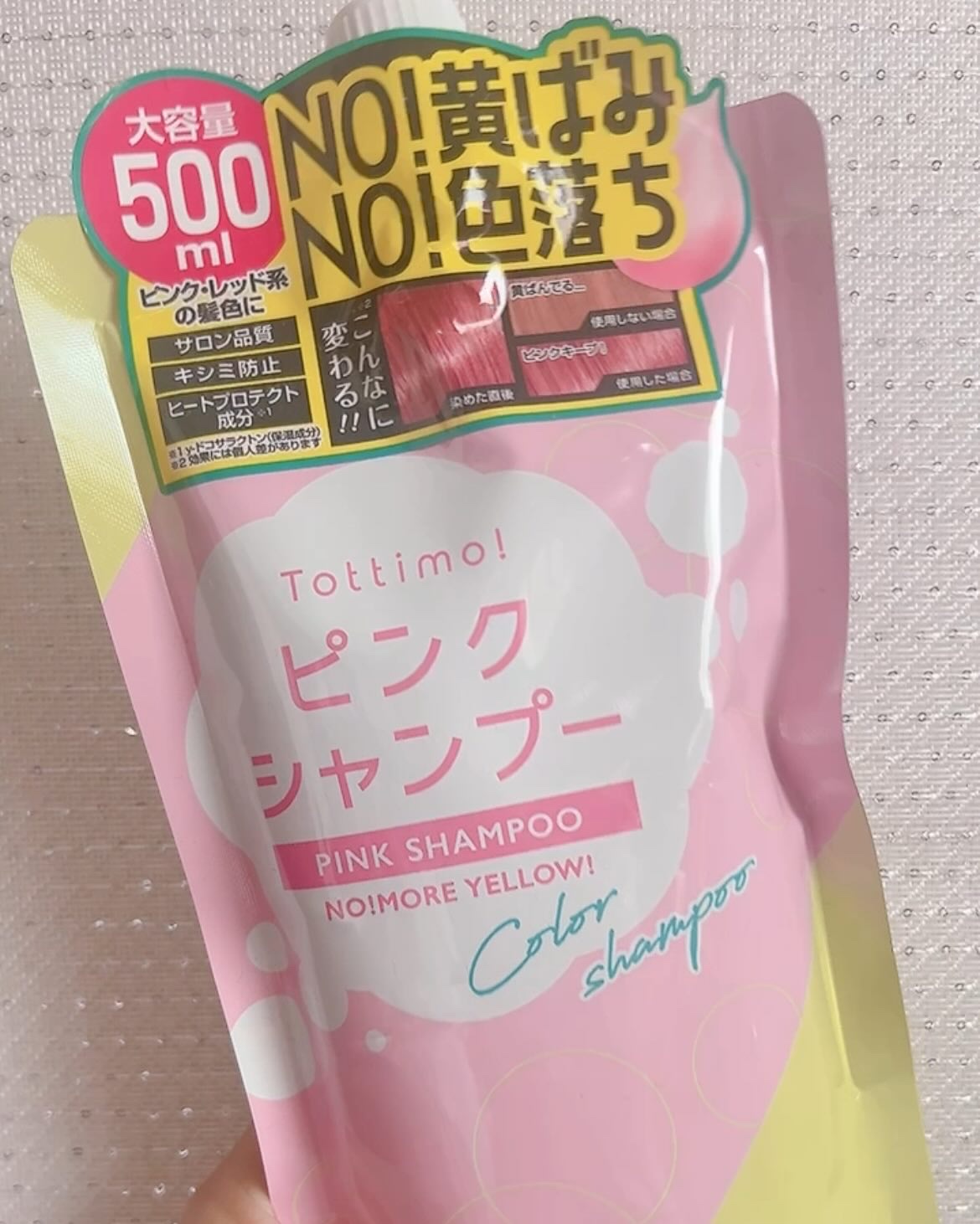 ピンクシャンプー No!More!Yellow! /アイケイ/市販シャンプーを使ったクチコミ（1枚目）