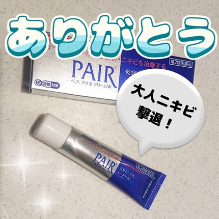 ペアアクネクリームW(医薬品)/ペア/その他を使ったクチコミ(1枚目)