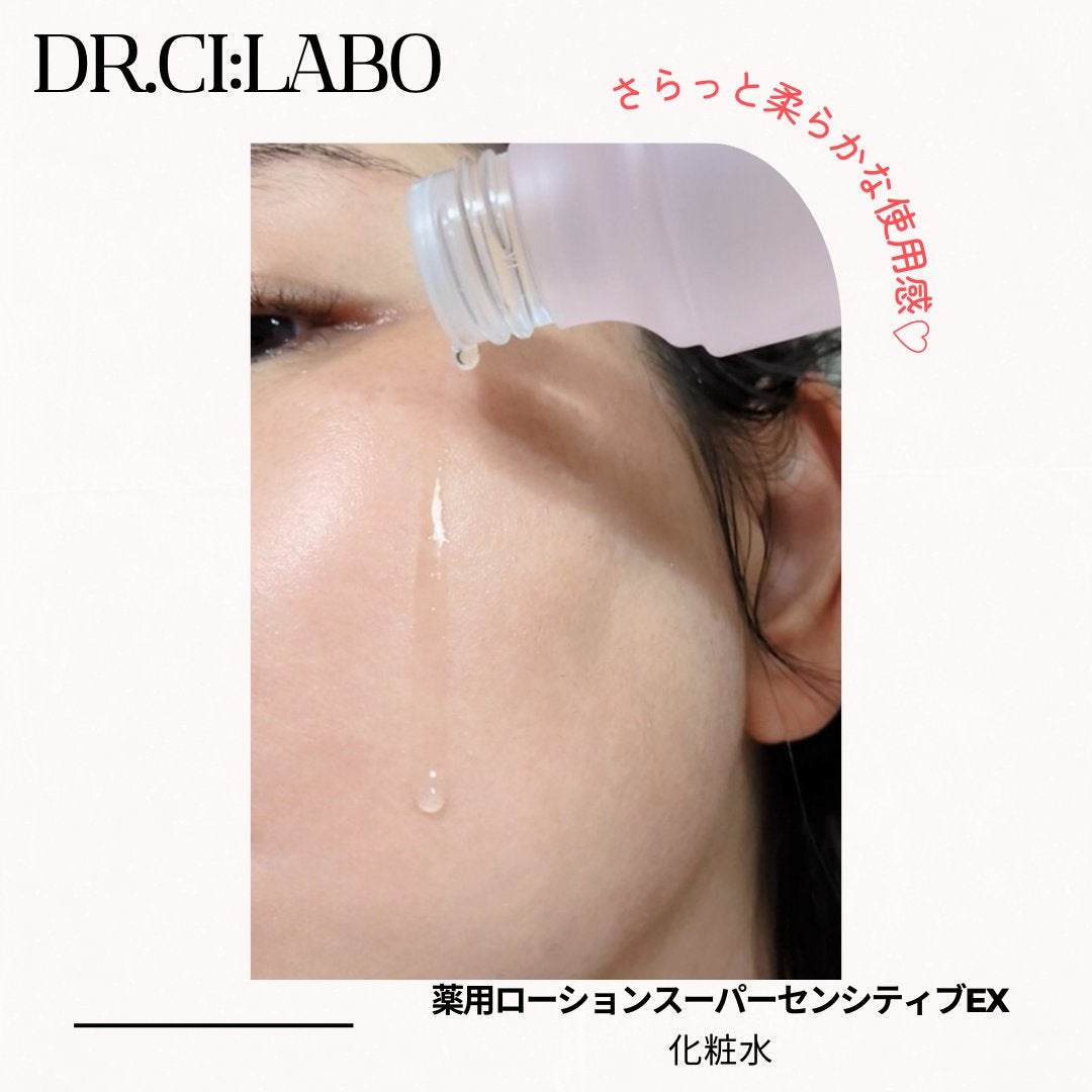 薬用ローション センシティブEX/ドクターシーラボⓇ/化粧水を使ったクチコミ(3枚目)