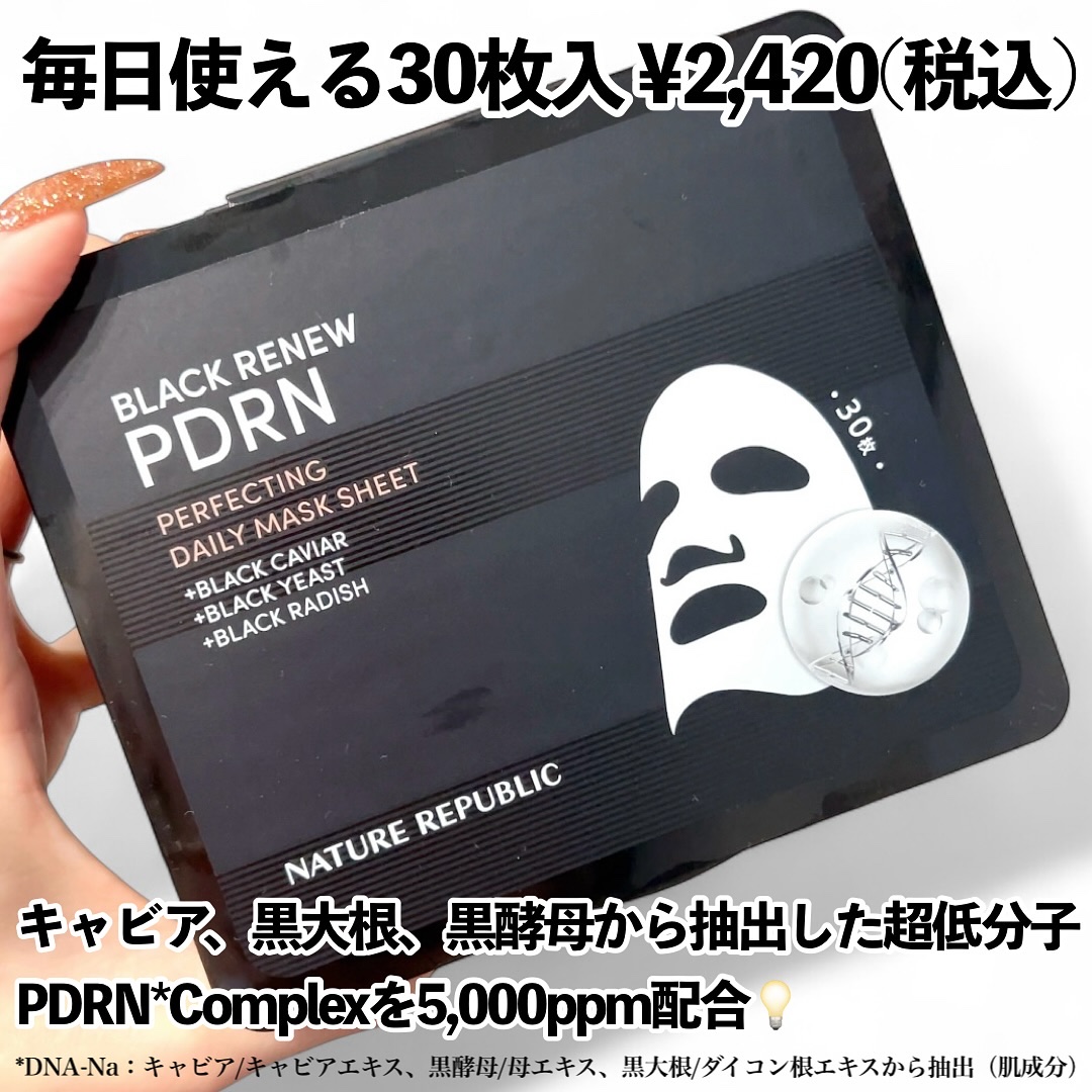 ブラックPDRN デイリーシートマスク/ネイチャーリパブリック/シートマスク・パックを使ったクチコミ（2枚目）