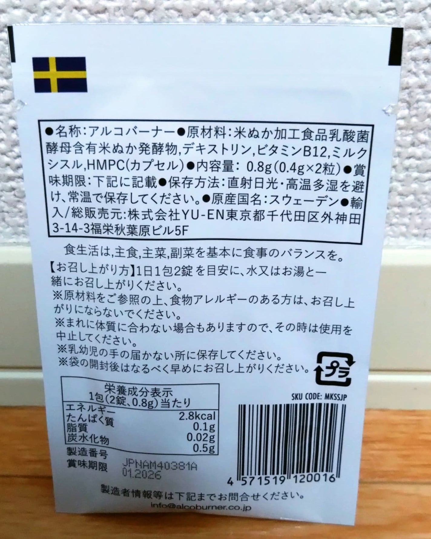 アルコバーナー/ALCOBURNER/健康サプリメントを使ったクチコミ(3枚目)