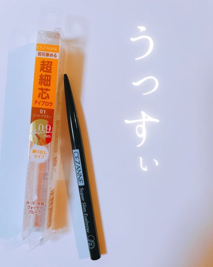 超細芯アイブロウ/CEZANNE/アイブロウペンシルを使ったクチコミ(1枚目)