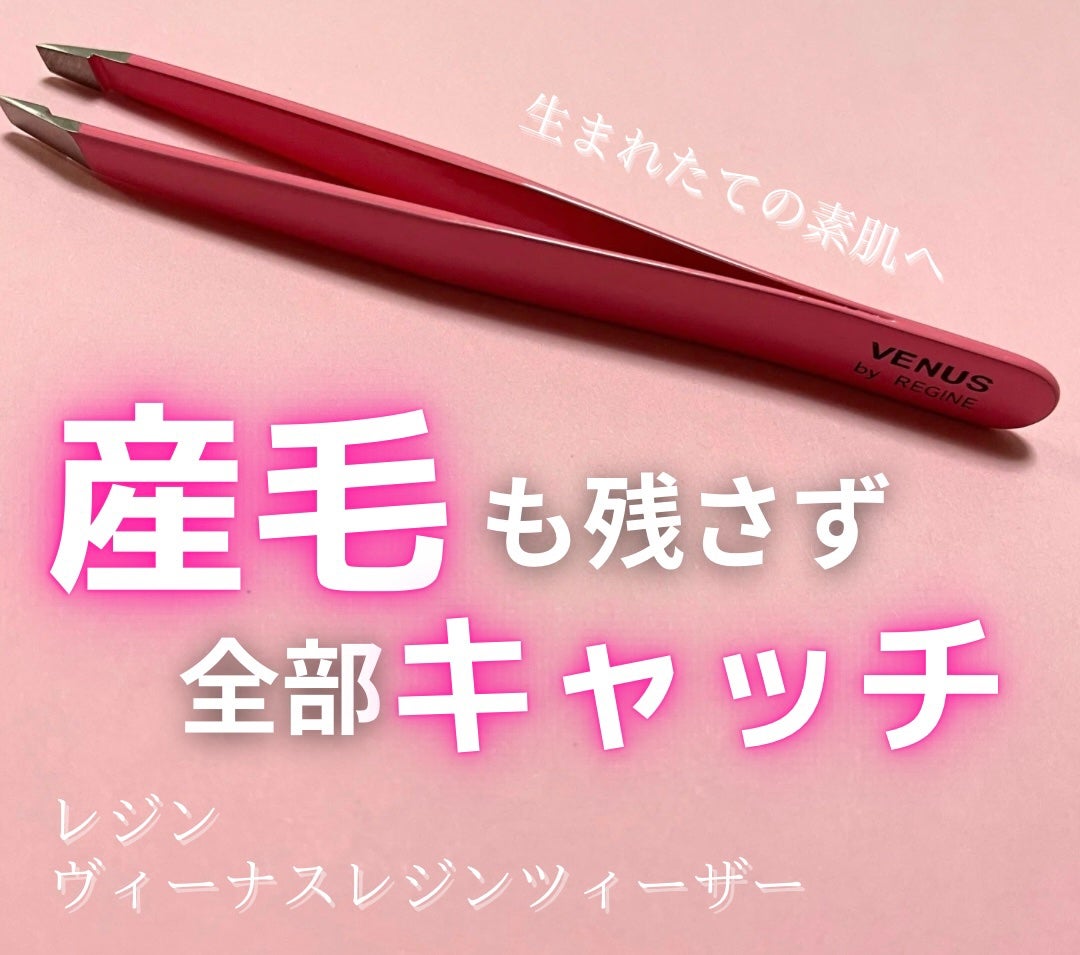 ヴィーナスレジンツィーザー/レジン/毛抜きを使ったクチコミ(1枚目)