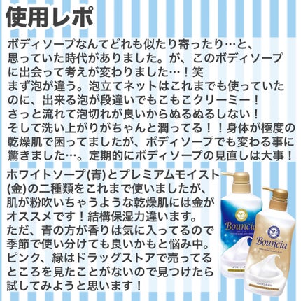 バウンシア ボディソープ ホワイトソープの香り/Bouncia/ボディソープを使ったクチコミ(4枚目)