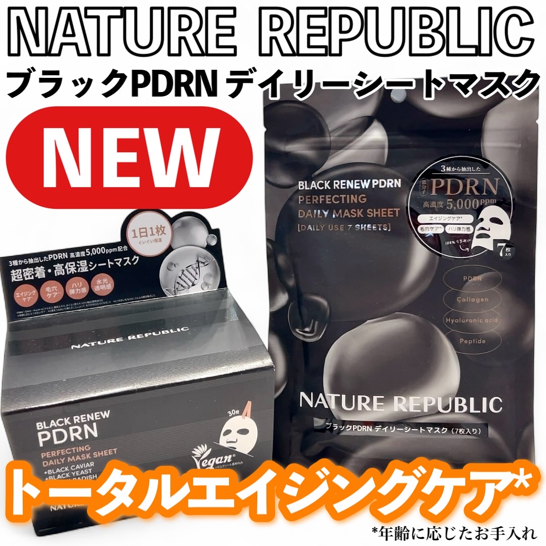 ブラックPDRN デイリーシートマスク/ネイチャーリパブリック/シートマスク・パックを使ったクチコミ（1枚目）
